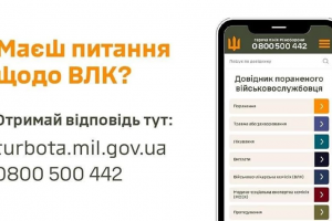 Як пройти ВЛК при пораненні, травмі чи захворюванні? Міноборони України та ЗСУ запустили сайт-довідник