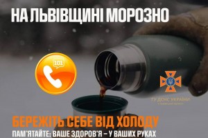 Як уникнути переохолодження організму та обмороження частин тіла?