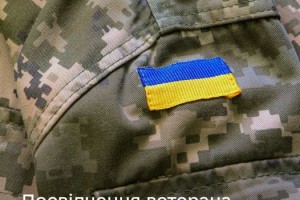 Посвідчення ветерана скоро в Дії