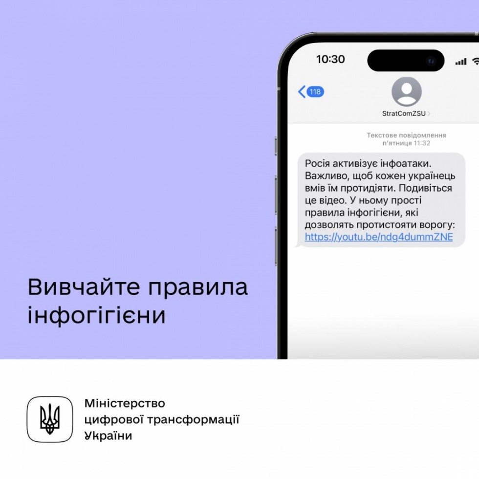 Борімося з інфоатаками ворога. Мобільні оператори та Управління стратегічних комунікацій запустили освітню SMS-розсилк