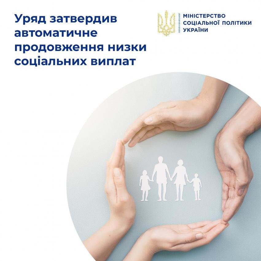 Низку соціальних виплат в Україні з 1 січня продовжать автоматично