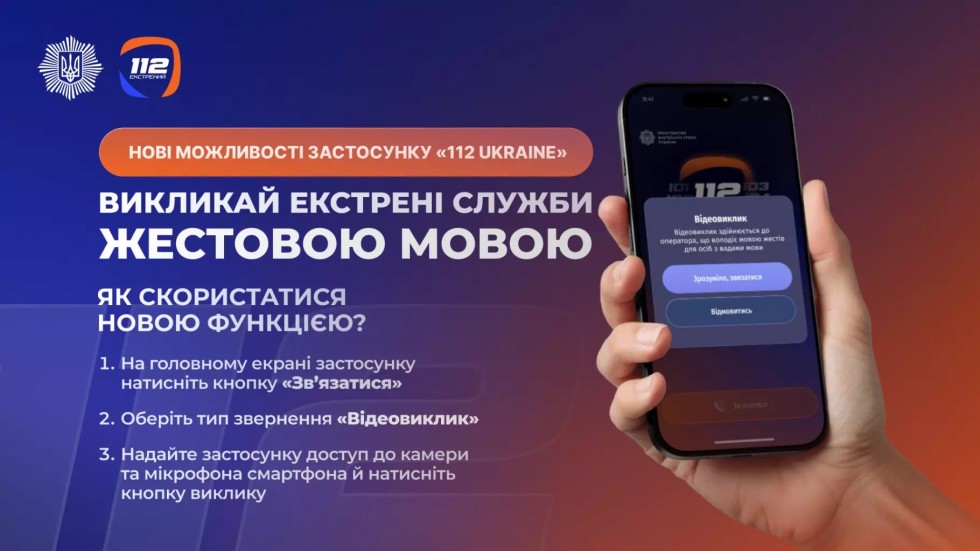 Ігор Клименко: Мобільний застосунок 112 Ukraine отримав важливі оновлення