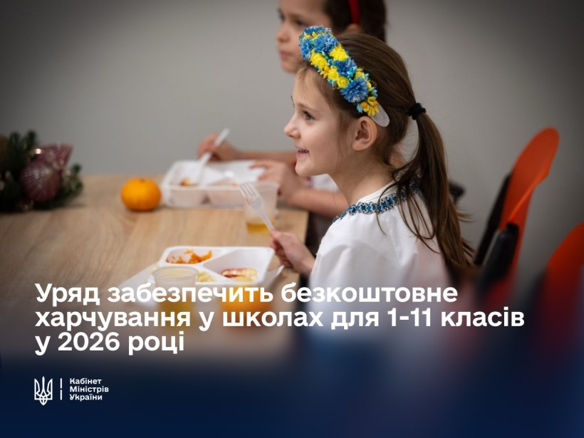 Учні 1-11 класів з вересня наступного року отримуватимуть безкоштовне харчування по всій країні Учні 1-11 класів з вересня наступного року отримуватимуть безкоштовне харчування по всій країні