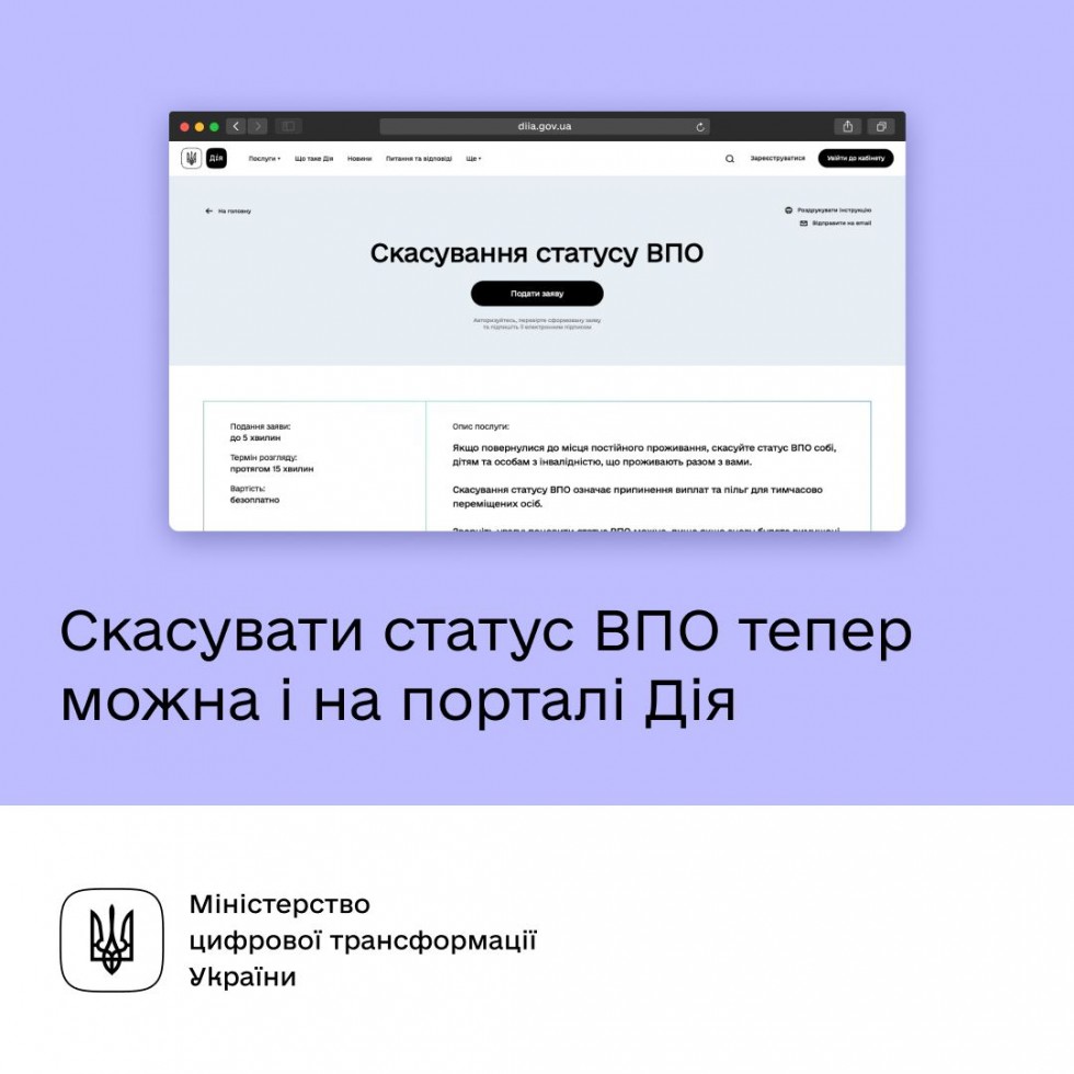 На порталі Дія доступна автоматична послуга скасування статусу внутрішньо переміщених осіб, - Міністерство цифрової трансформації України