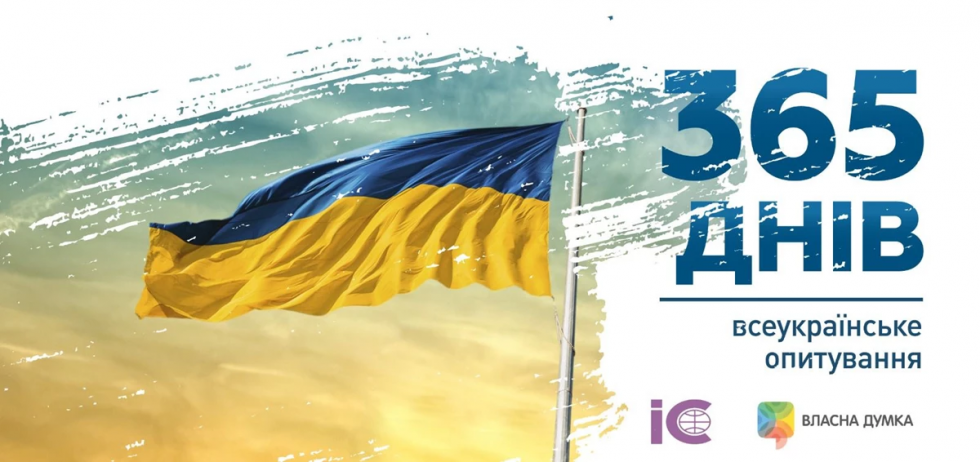 365 днів: мешканців області запрошують до участі у Всеукраїнському опитуванні