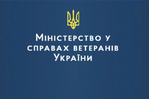 Мінветеранів підготувало роз'яснення щодо призначення і виплати щомісячної грошової допомоги деяким категоріям громадян