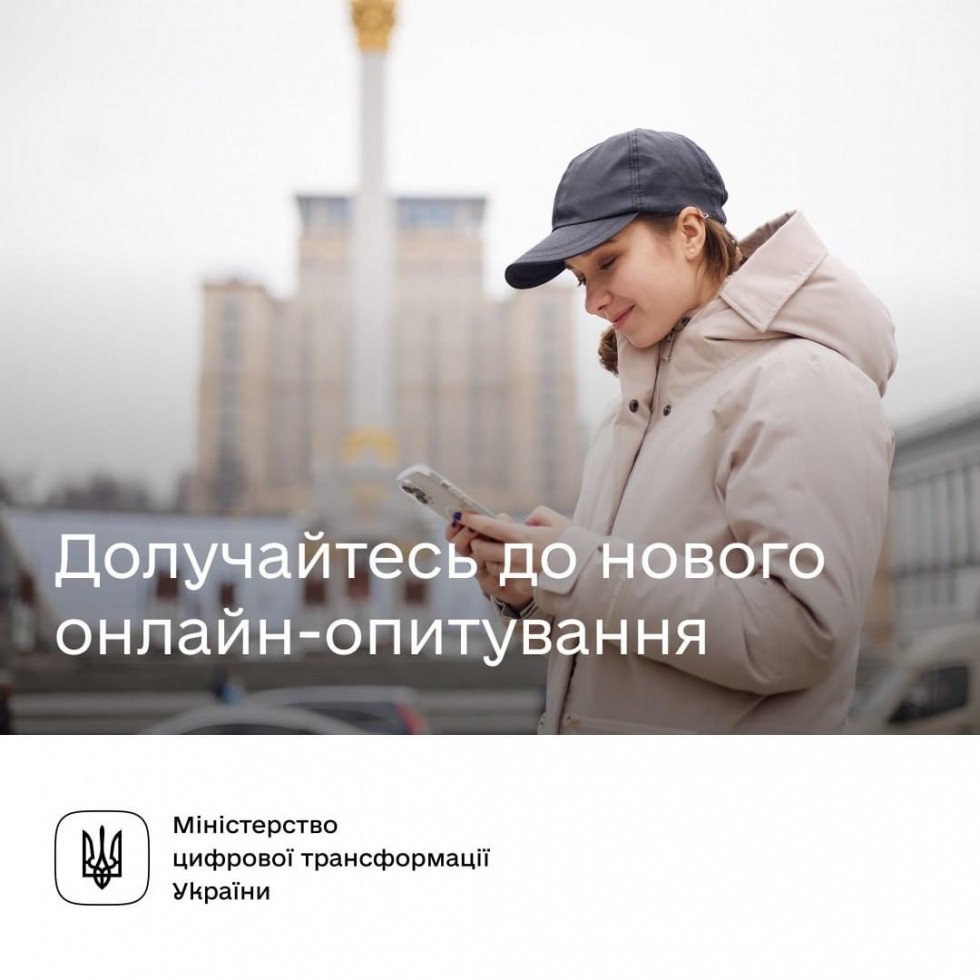 У Дії стартувало нове опитування про 8 березня