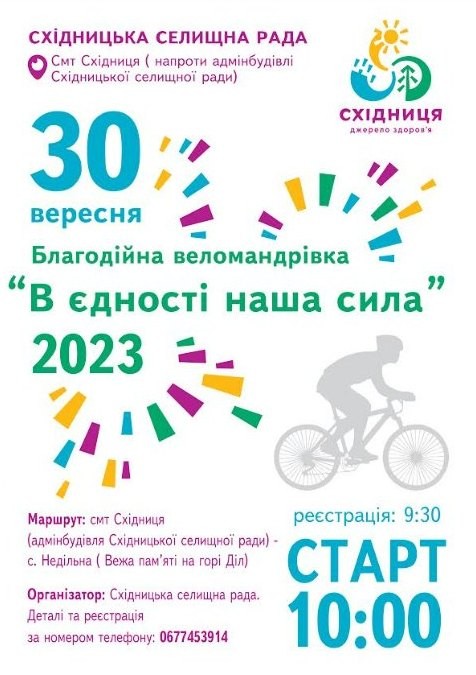 Благодійна веломандрівка "В єдності наша сила" 2023 Благодійна веломандрівка "В єдності наша сила" 2023