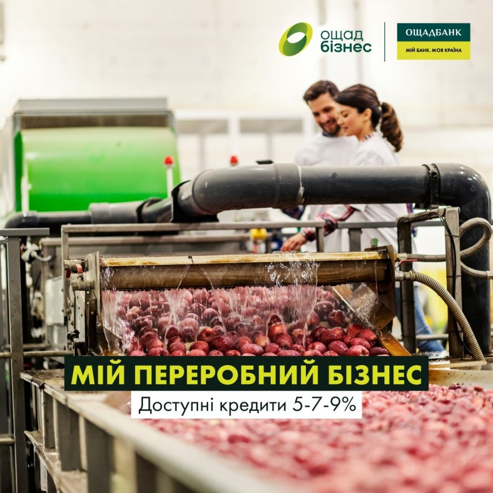Для бізнесу у сфері агропереробки: Державна програма &laquo;Доступні кредити 5-7-9%&raquo;