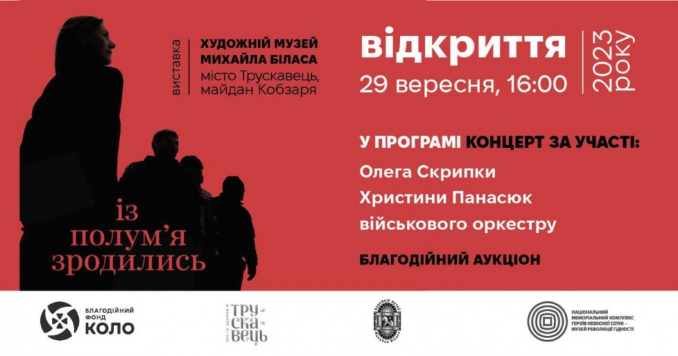 У Трускавці відкриють тематичну виставку &laquo;Із полум&rsquo;я зродились&raquo; за участі Олега Скрипки