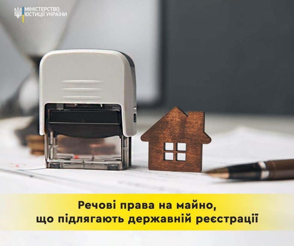Речові права на майно, що підлягають державній реєстрації