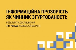 У Львівській обласній військовій адміністрації презентували інформаційну прозорість громад: хто у трійці лідерів
