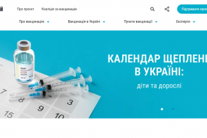 В Україні запрацював Національний портал з імунізації