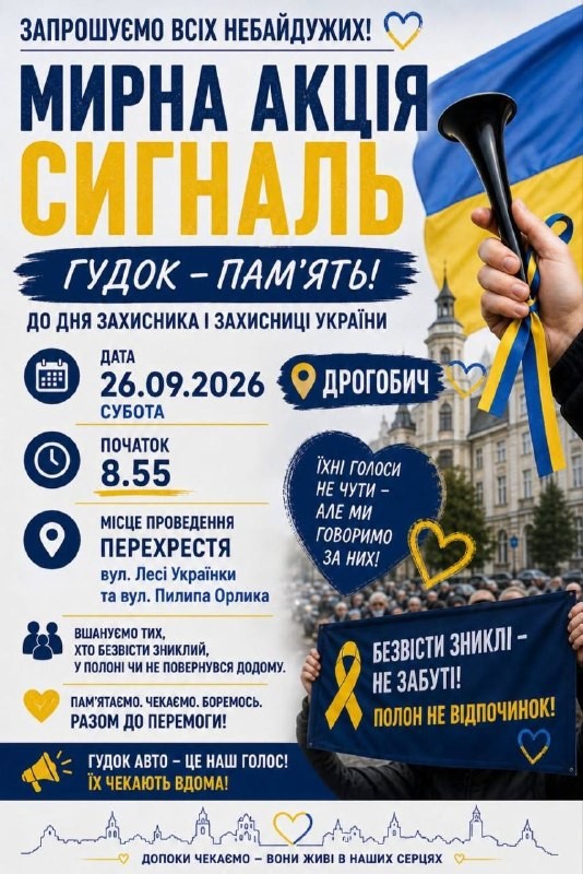У Дрогобичі відбудеться мирна акція «Сигнал» на підтримку полонених та зниклих безвісти У Дрогобичі відбудеться мирна акція «Сигнал» на підтримку полонених та зниклих безвісти