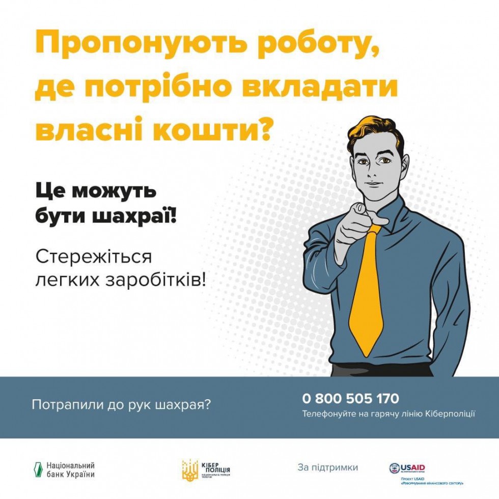 Як викрити пропозиції роботи від шахраїв?