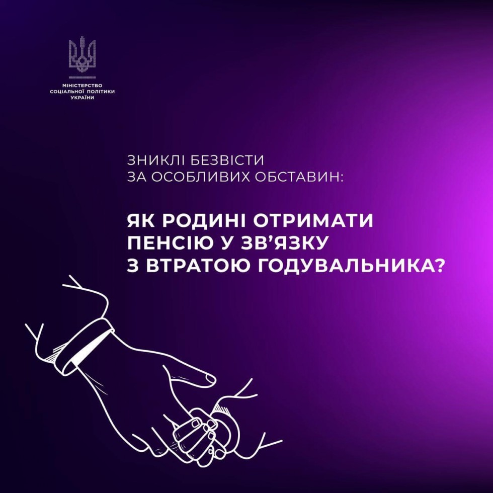 Як родині отримати пенсію у зв'язку з втратою годувальника?