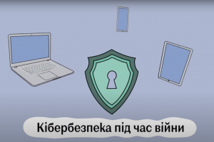 Кібербезпека під час війни: як надійно захистити ваші пристрої і дані на них