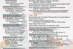 У Дрогобичі відбудеться міжнародний літературно-мистецький проєкт &laquo;Друга Осінь&raquo;