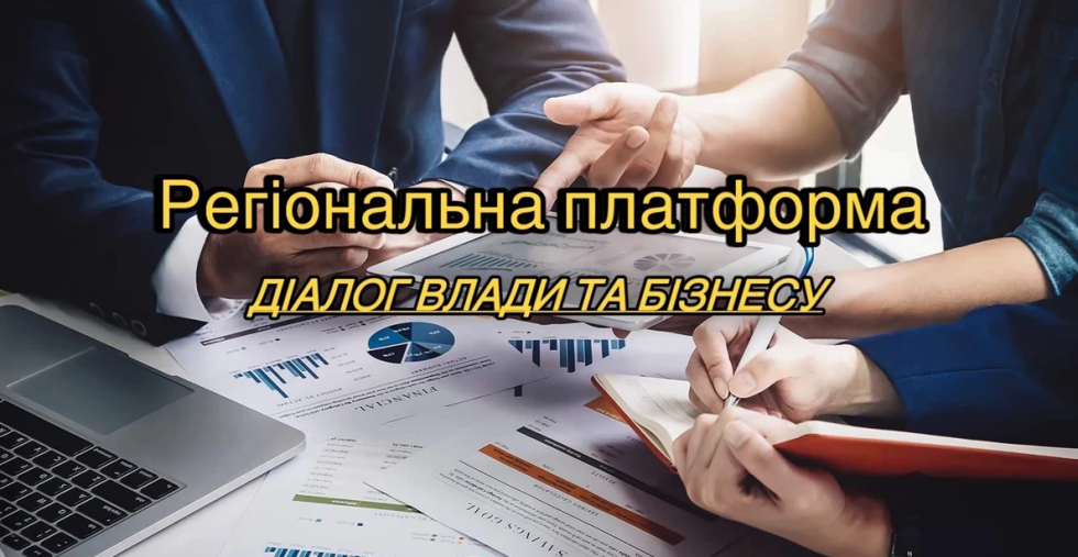 &ldquo;Діалог влади та бізнесу&rdquo;: підприємців запрошують на зустріч щодо змін у податковому законодавстві та веденні податкової звітності