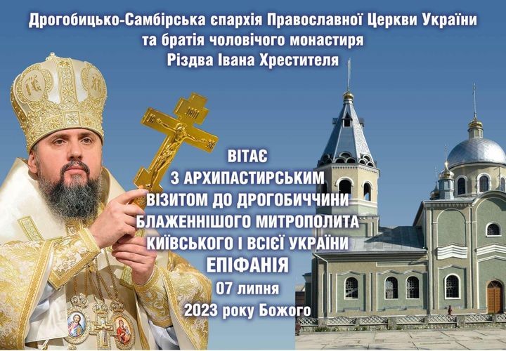7 липня Дрогобич відвідає Блаженніший Епіфаній