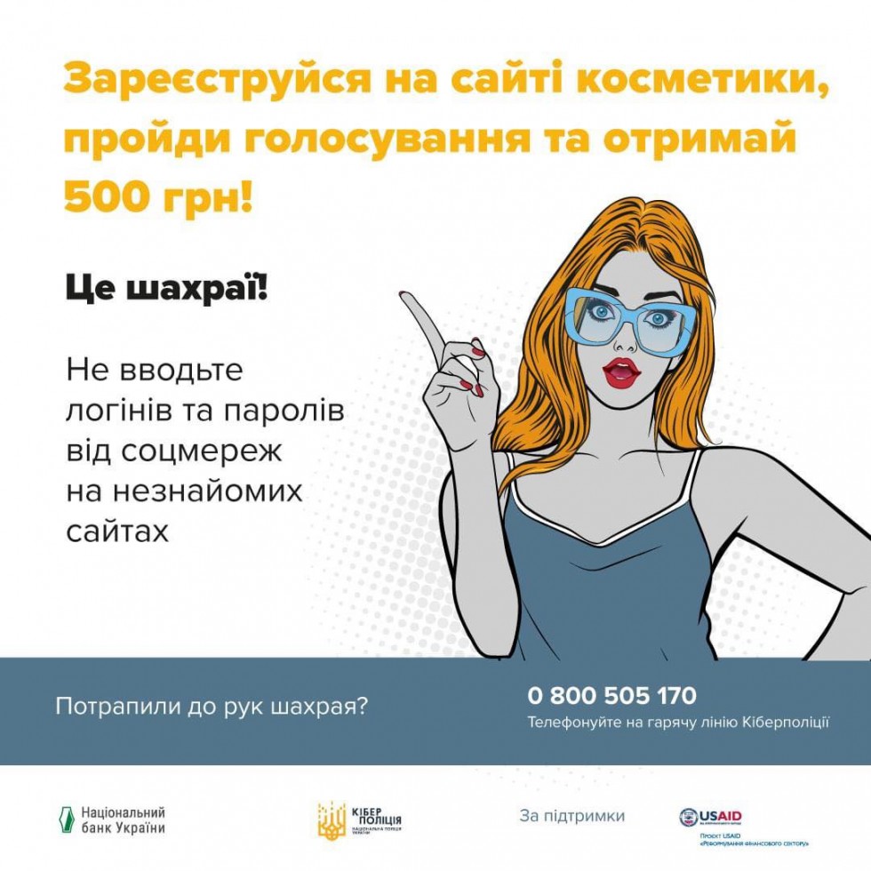 Обережно: фейкові опитування та голосування