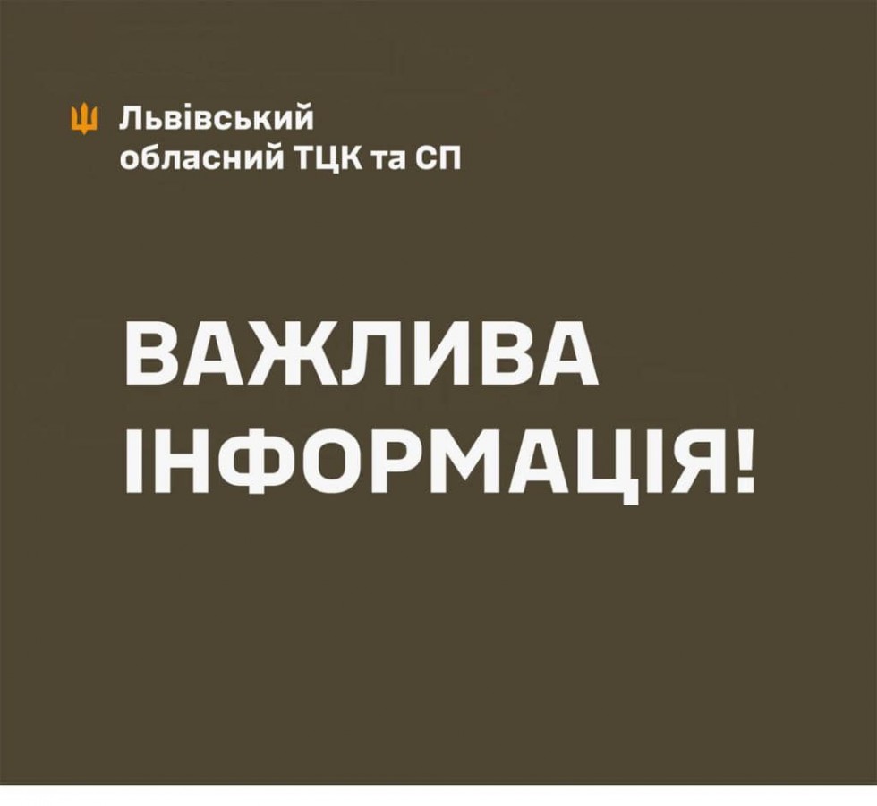 Львівський обласний ТЦК та СП нагадує про дотримання законодавчих норм щодо ведення військового обліку