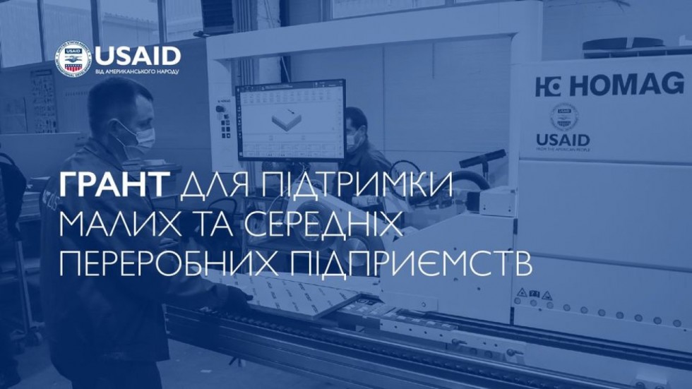 До уваги власників та керівників малих та середніх підприємств переробної промисловості Львівської області