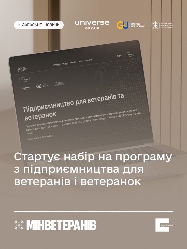 Стартує набір на програму з підприємництва для ветеранів і ветеранок Стартує набір на програму з підприємництва для ветеранів і ветеранок