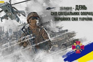 День Сил спеціальних операцій ЗСУ!