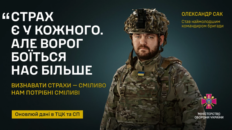 &laquo;Оновлюй дані в ТЦК&raquo;: у Міноборони презентували нову інформкампанію