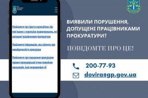 Про порушення, допущені працівниками прокуратури