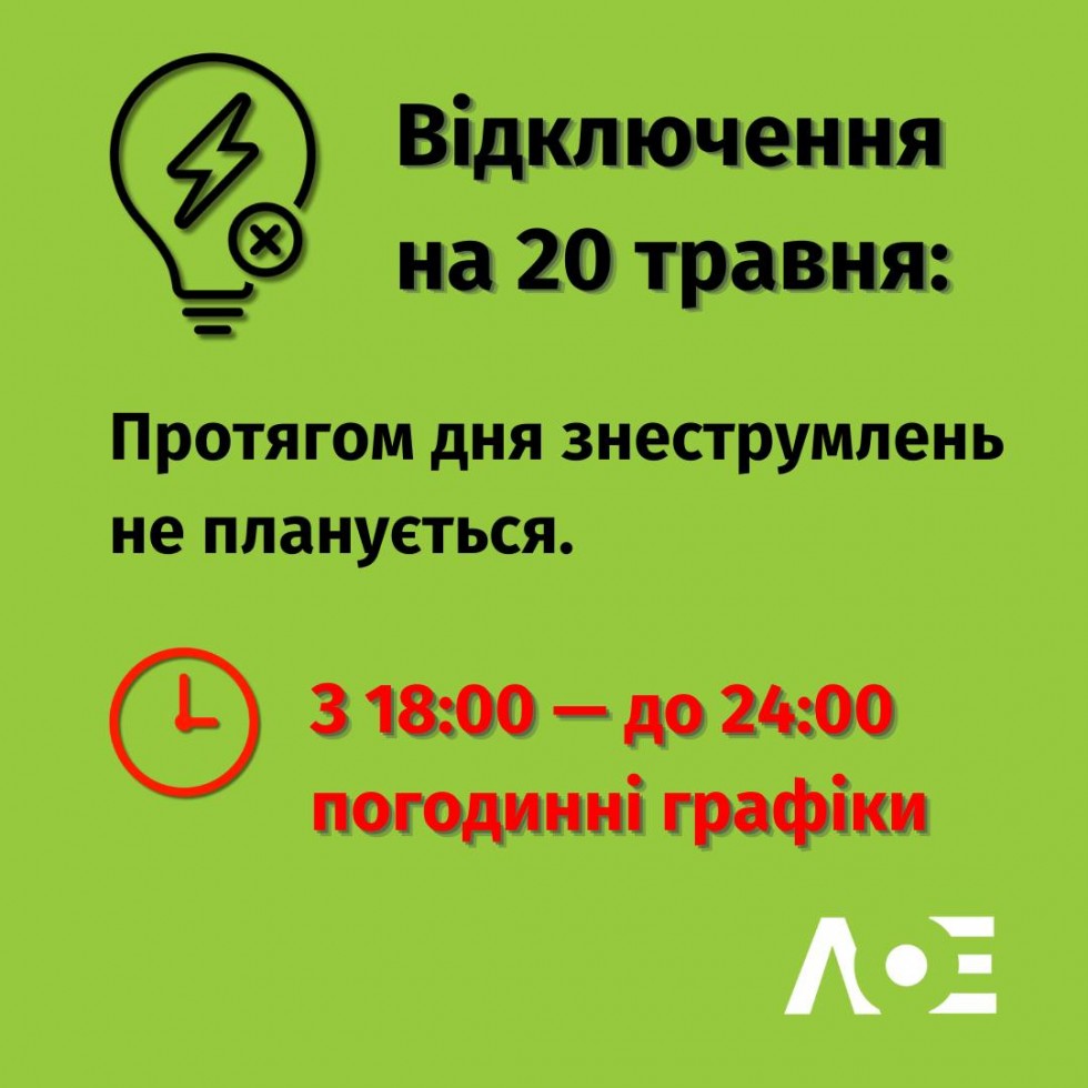 У Львівобленерго повідомили про відключення електроенергії на 20 травня