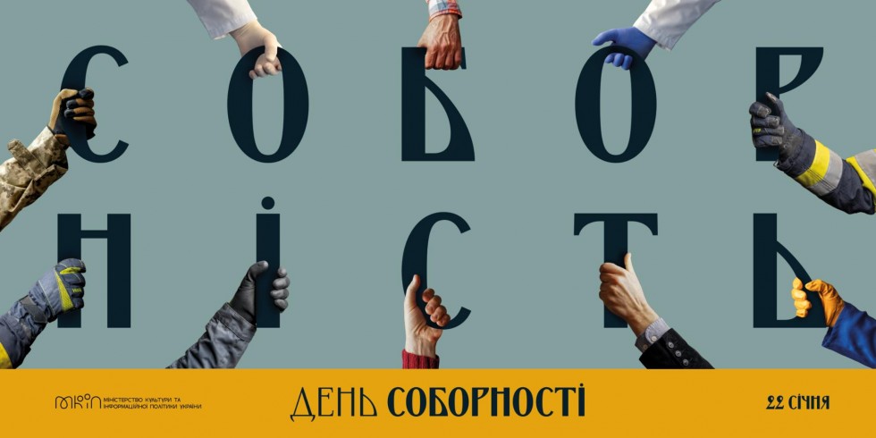Мешканців Дрогобиччини запрошують долучитися до &laquo;Ланцюга Єдності&raquo;