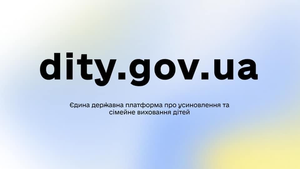 Україні працює державна онлайн-платформа про усиновлення та сімейне виховання дітей &ldquo;Україна для кожної дитини"