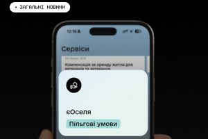 Ветерани й ветеранки з числа ВПО &mdash; зверніть увагу на оновлені умови участі в програмі &laquo;єОселя&raquo;