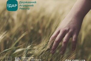 Для підтримки аграріїв запрацювала онлайн-платформа Державного аграрного реєстру