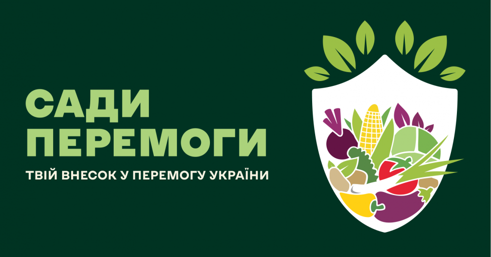 &laquo;Сади Перемоги&raquo;: громади Дрогобиччини можуть отримати до 250 тисяч гривень в межах гранту