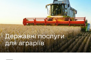 Послуги у сфері сільського господарства — на Гіді Послуги у сфері сільського господарства — на Гіді