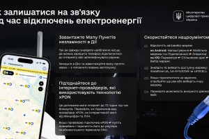 Як не втратити зв’язок та інтернет під час знеструмлень Як не втратити зв’язок та інтернет під час знеструмлень