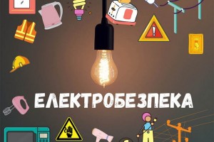 Що варто знати про електробезпеку в квартирі?