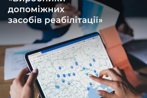 Як дізнатись про виробників протезів в Україні: доступний новий дашборд з їхнім переліком