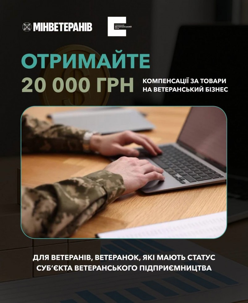 Як отримати компенсацію за товари, придбані для ветеранського бізнесу Як отримати компенсацію за товари, придбані для ветеранського бізнесу