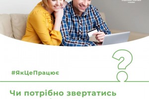 Чи потрібно звертатись в Управління соцзахисту для оформлення субсидії?