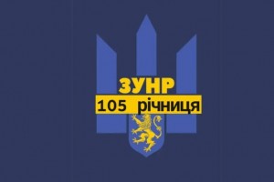Сьогодні в Україні відзначають 105-ю річницю проголошення ЗУНР
