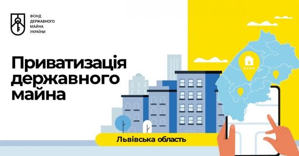 В травні 2023 року в області проводять онлайн-аукціони з приватизації держмайна: Перелік об'єктів