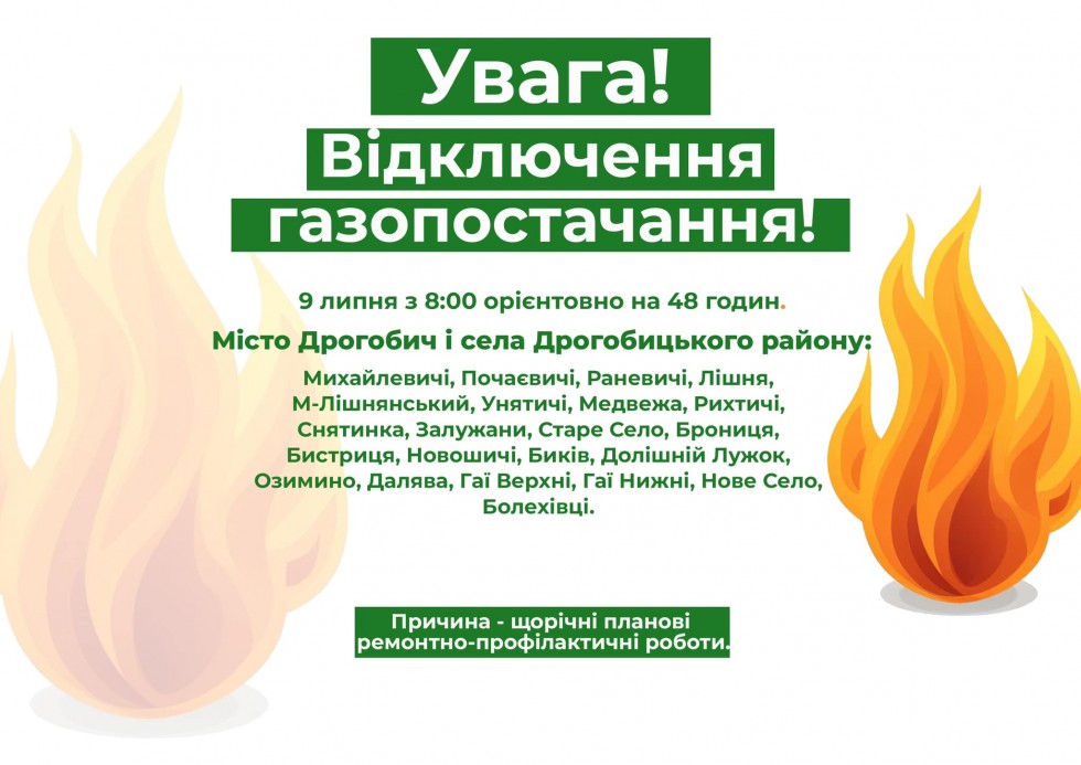 9-11 липня у Дрогобичі та низці навколишніх сіл припинять подачу газу
