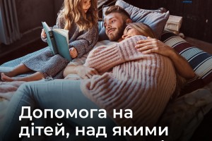 Якою є допомога на дітей, над якими встановлено опіку