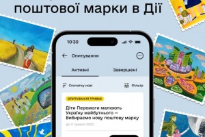 Українців просять обрати дизайн нової поштової марки: у Дія нове голосування