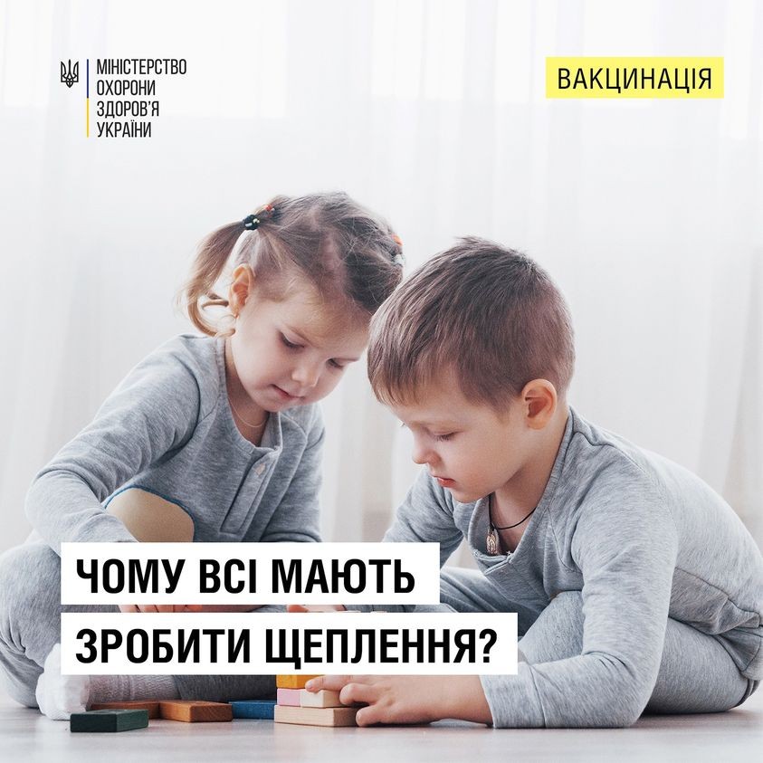 Вакцинація важлива не лише для власного захисту, але й для захисту усіх людей навколо, як щеплених, так і ні