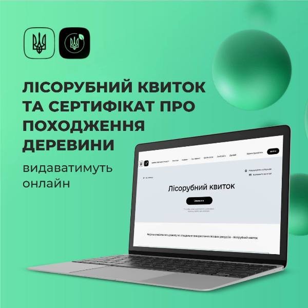 Лісорубний квиток та сертифікат про походження деревини видаватимуть онлайн
